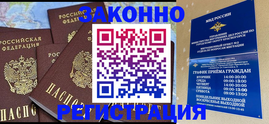 временная регистрация надежно в Волчанске